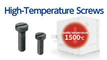 Maintaining high strength in screws even in high-temperature environments【Productivity Improvement】
